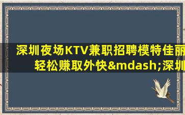 福州KTV招聘